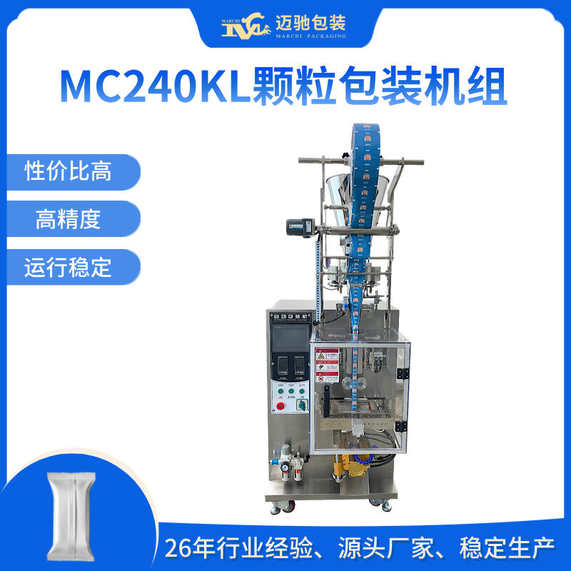 MC240KL顆粒包裝機(jī)組