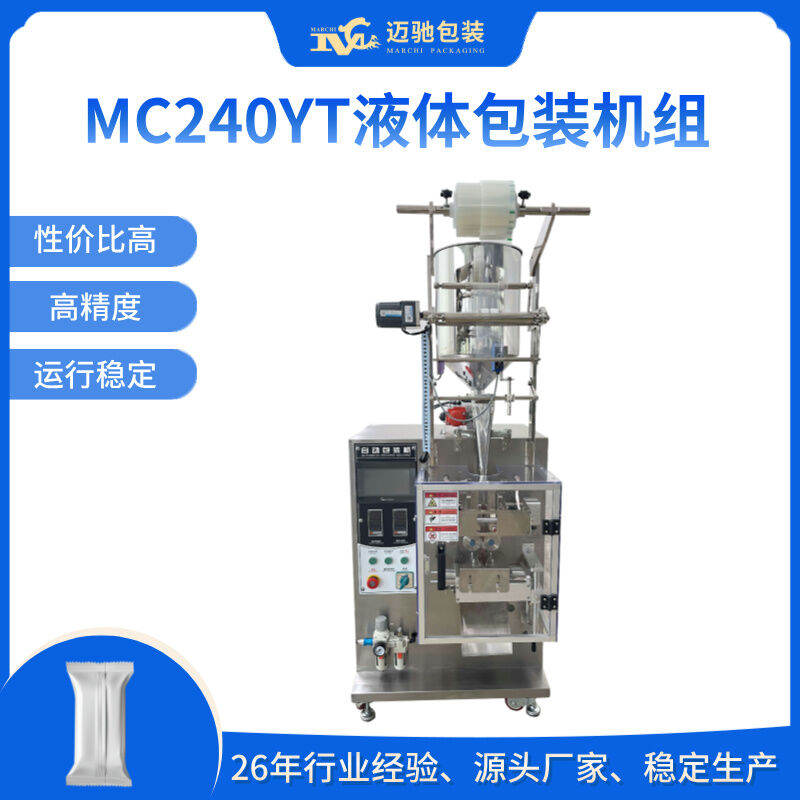 MC-240YT液體包裝機(jī)組
