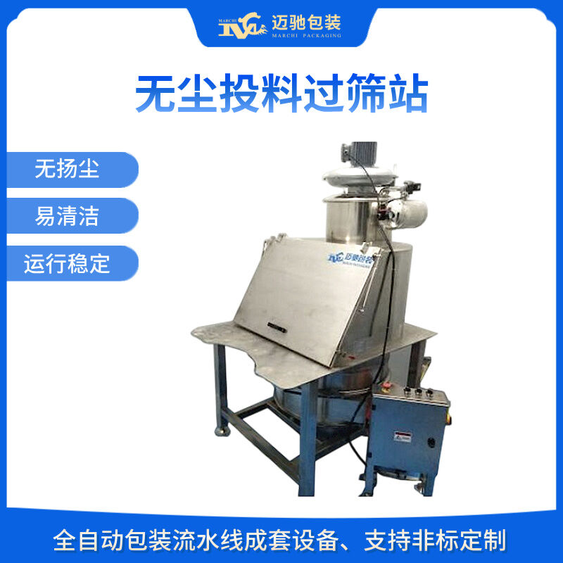 MCWCTL-60無塵投料過篩站