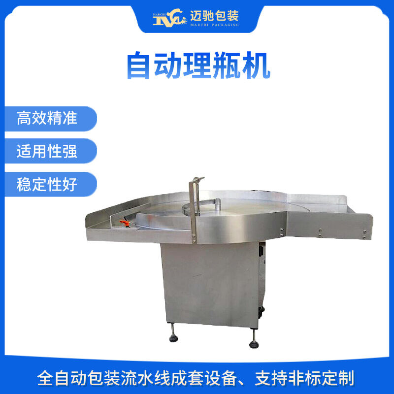 MCLP理瓶機