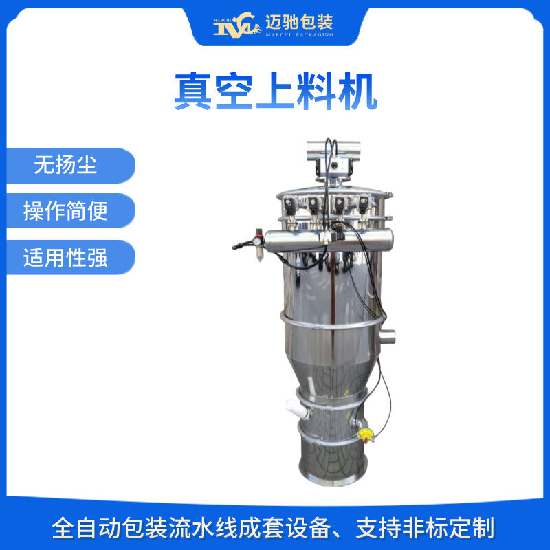 MCZKS-1電動真空上料機