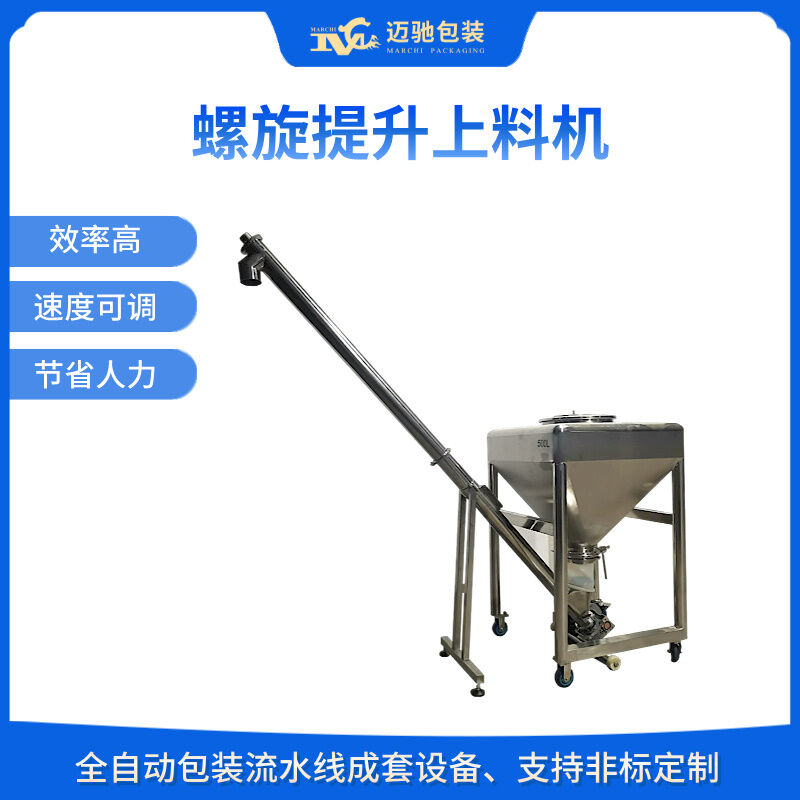 MC-LS168螺旋提升上料機