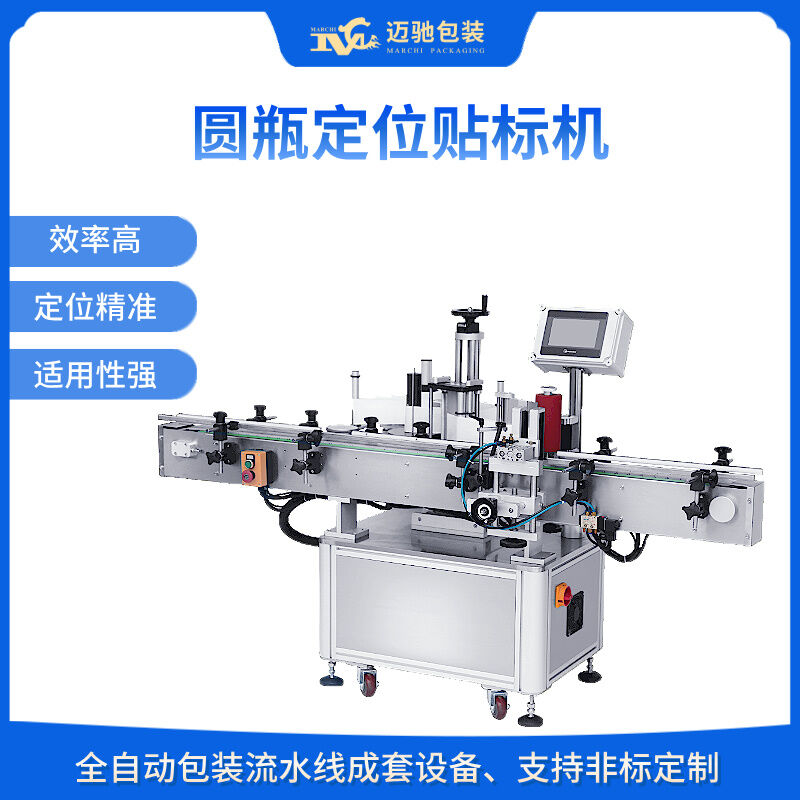 MCYZTB-5160D圓瓶定位貼標(biāo)機(jī)