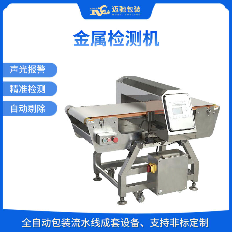 MCJT-5020金屬檢測(cè)機(jī)