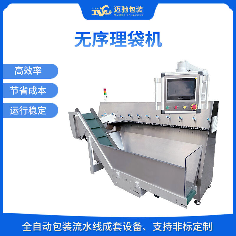 無(wú)序理袋機(jī)
