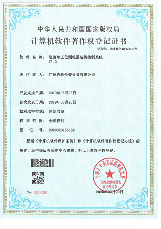 單工位顆粒灌裝機(jī)控制系統(tǒng)