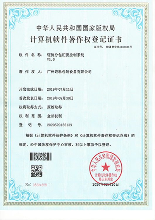 邁馳分包匯流控制系統(tǒng)