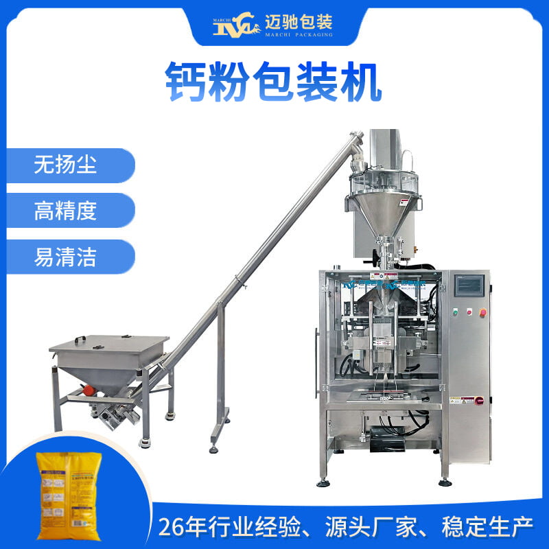鈣粉包裝機(jī)