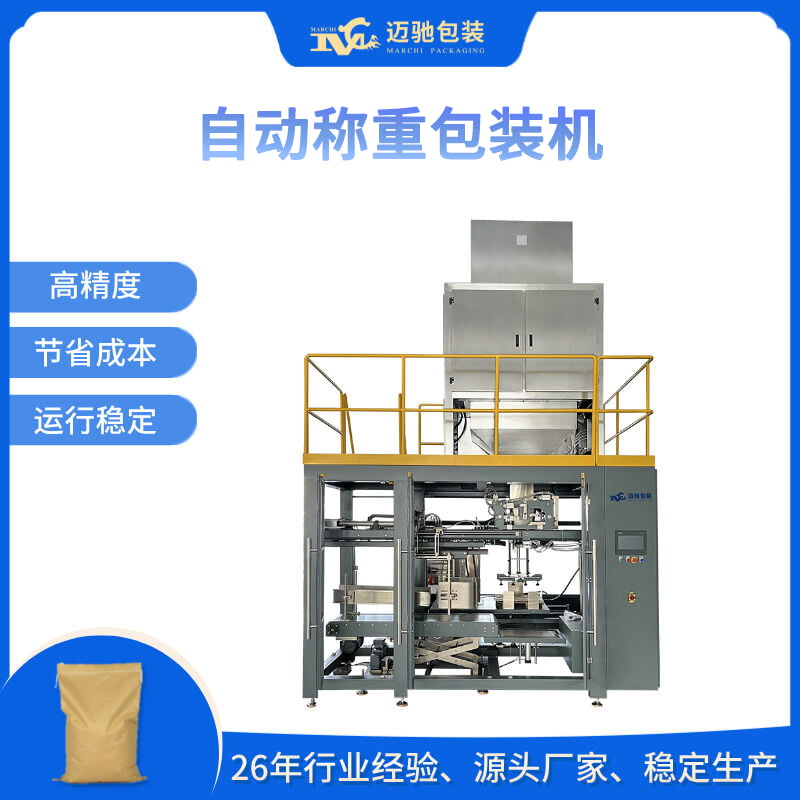 自動稱重包裝機