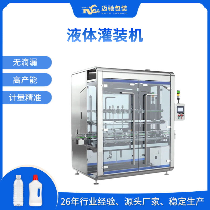 液體灌裝機