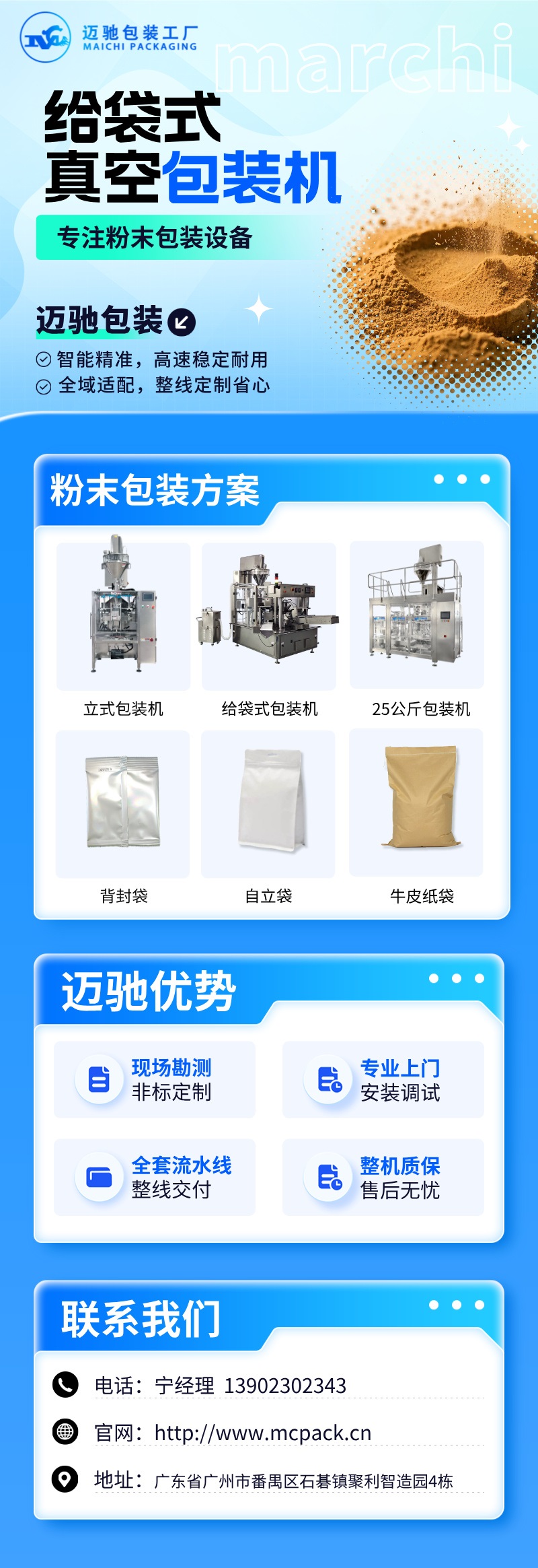 邁馳給袋式真空包裝機(jī).jpg