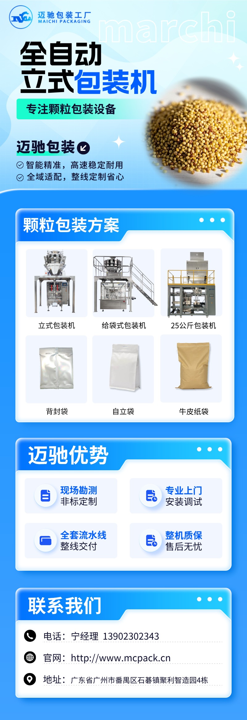邁馳全自動(dòng)立式包裝機(jī).jpg