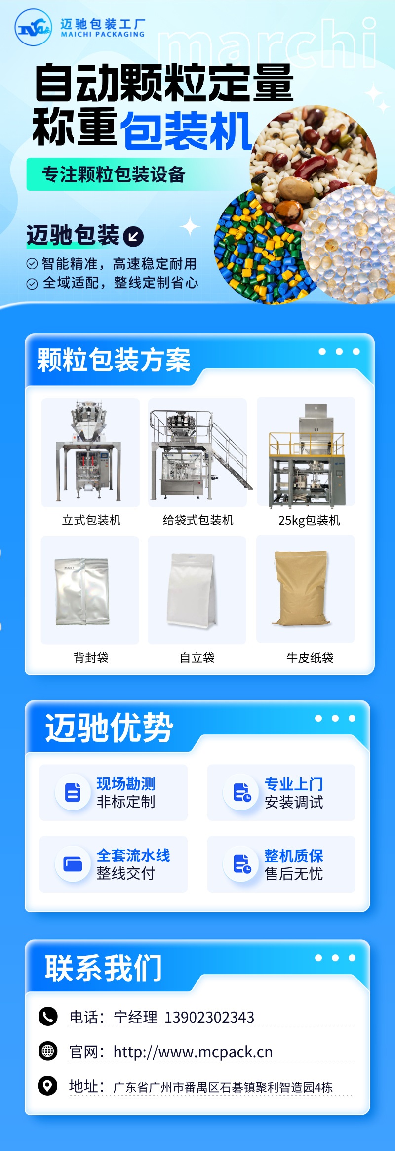 自動(dòng)顆粒定量稱(chēng)重包裝機(jī).jpg