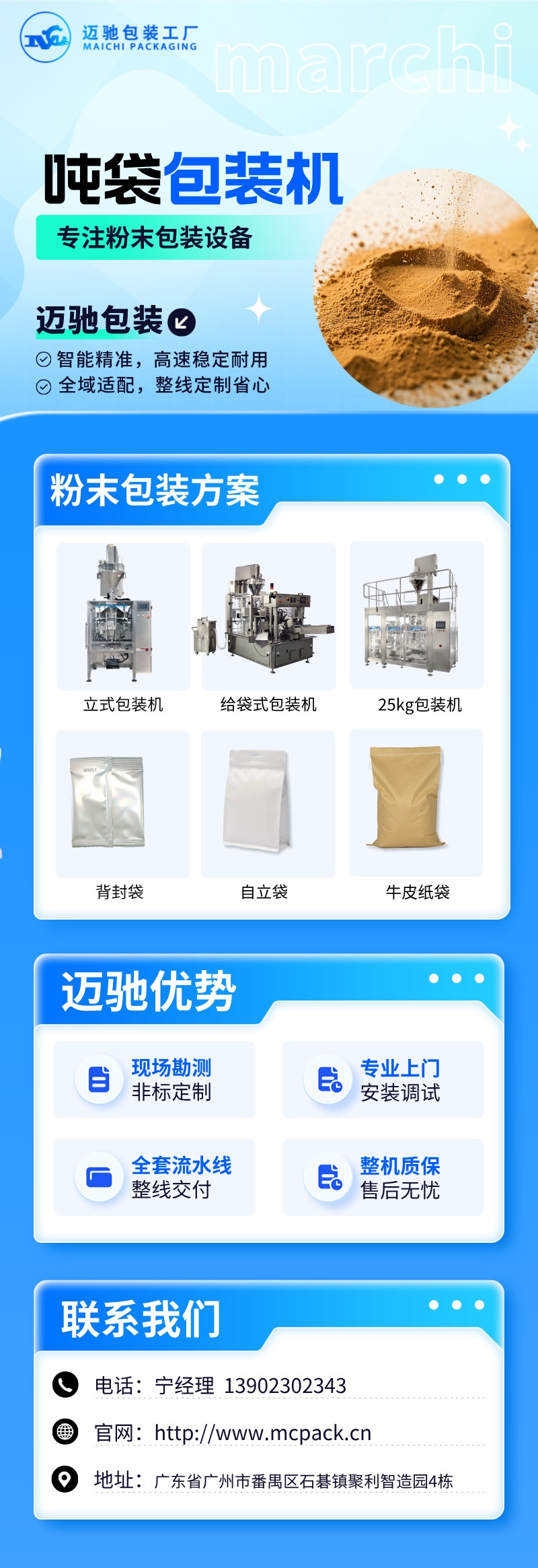 邁馳噸袋包裝機(jī).jpg