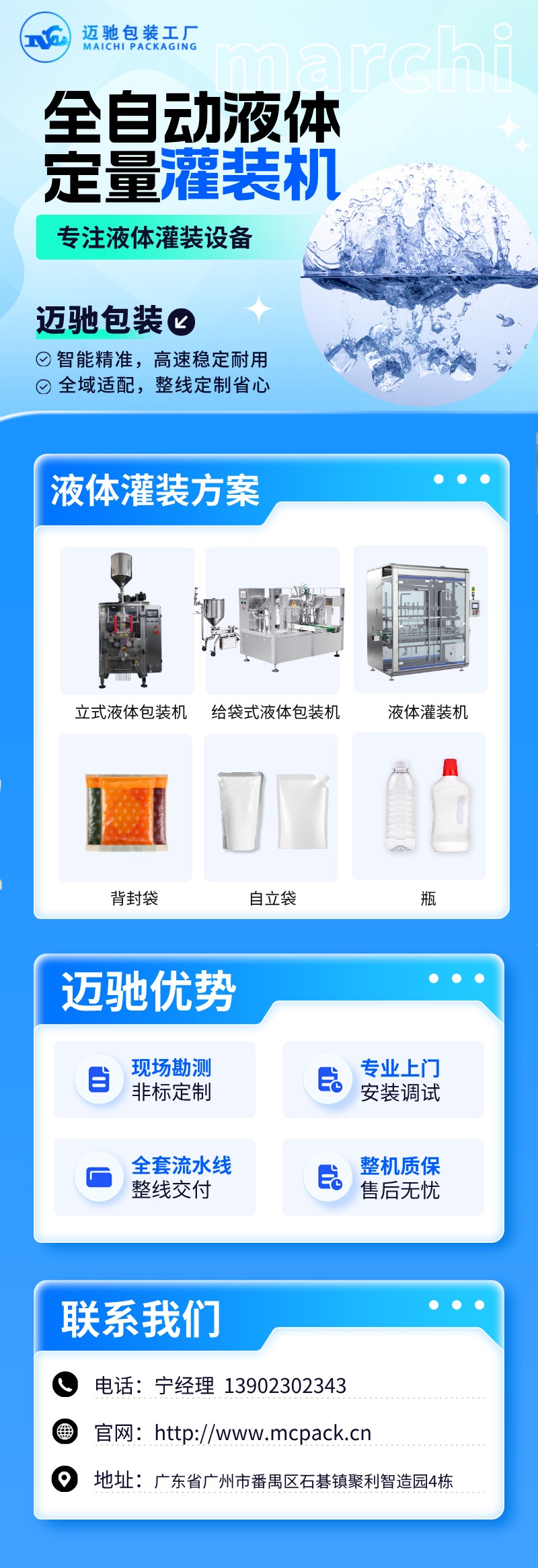 邁馳全自動(dòng)液體定量灌裝中.jpg
