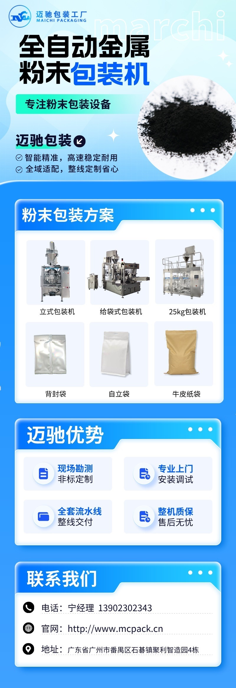 邁馳金屬粉末包裝機(jī)1.jpg