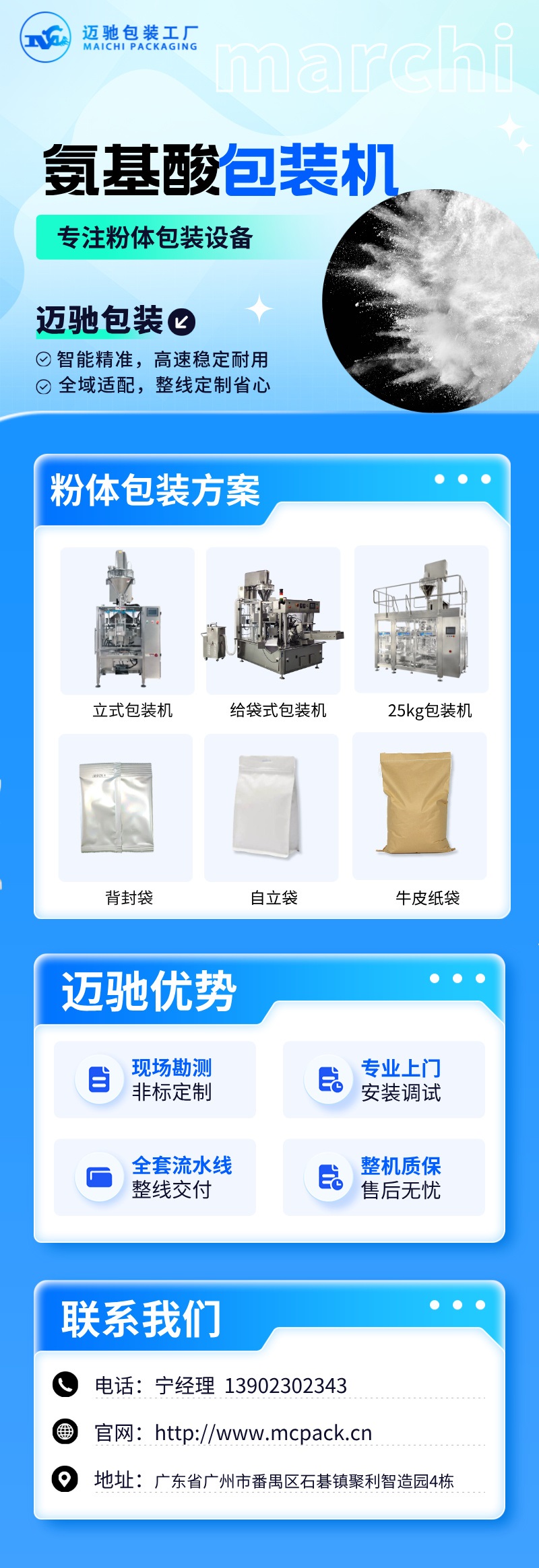 邁馳氨基酸包裝機.jpg