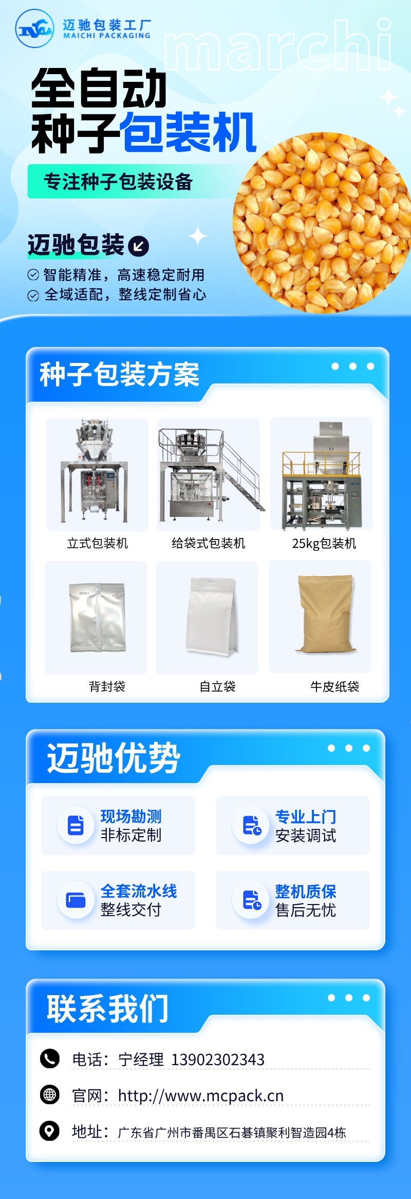 邁馳種子包裝機(jī).jpg